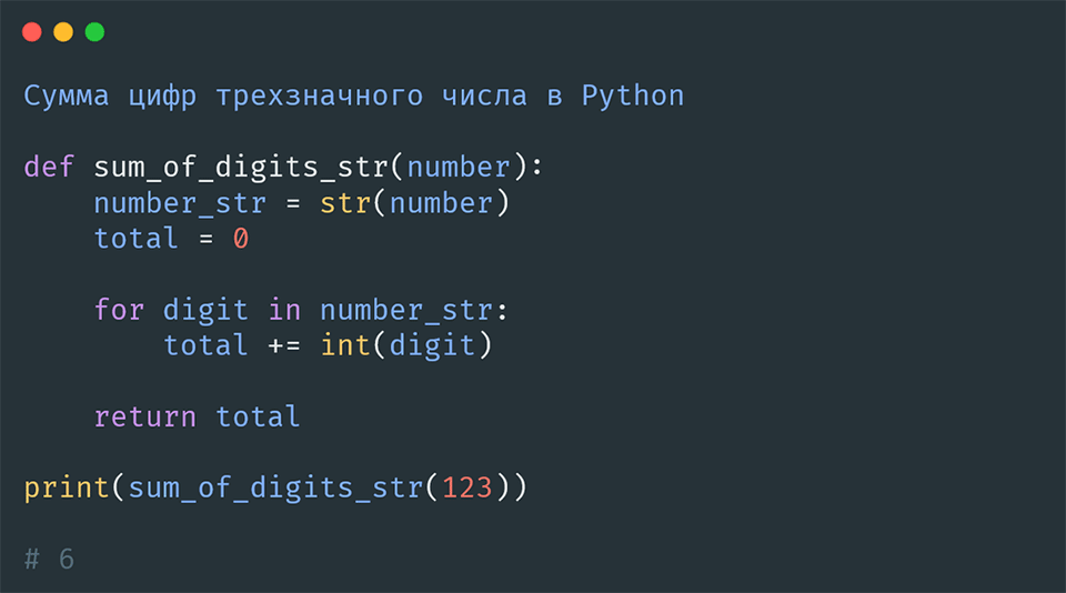 Сумма цифр трехзначного числа в Python
