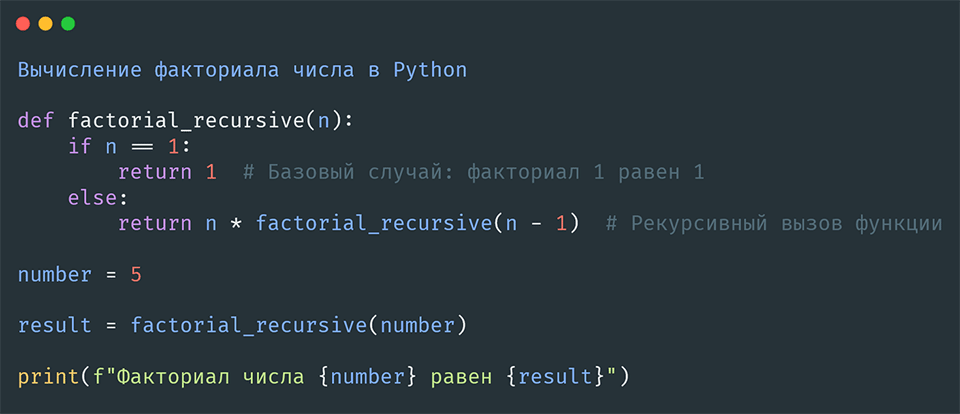 Факториал числа в Python