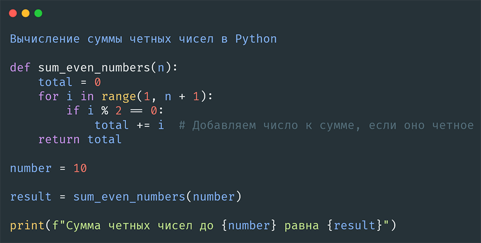 сумма четных чисел в python