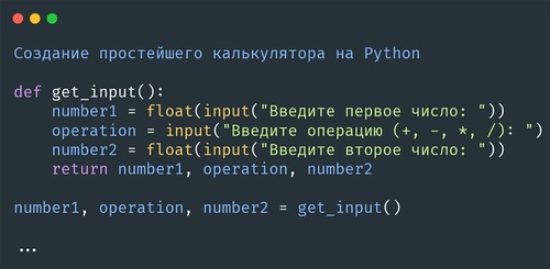 калькулятор на языке python
