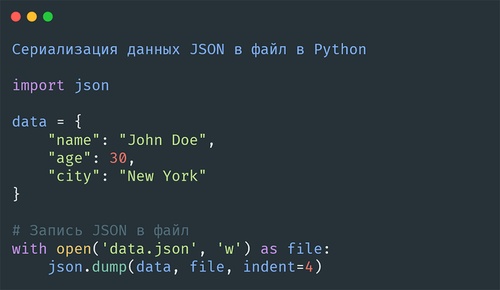 как записать json в файл python